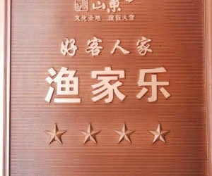 13省级四星渔家