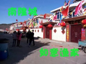 长岛南隍城岛 如意渔家