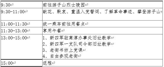 高淳红色旅游018