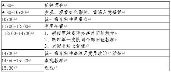 高淳红色旅游017