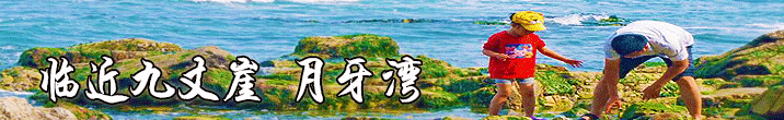 长岛昊客渔家乐
